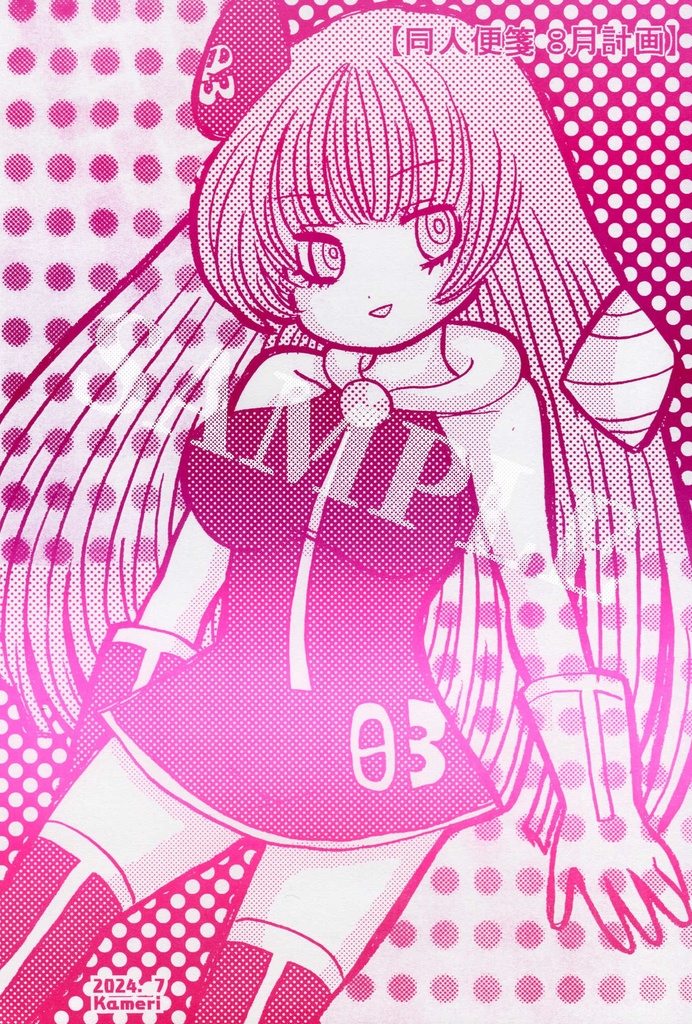 【企画便箋】同人便箋8月計画