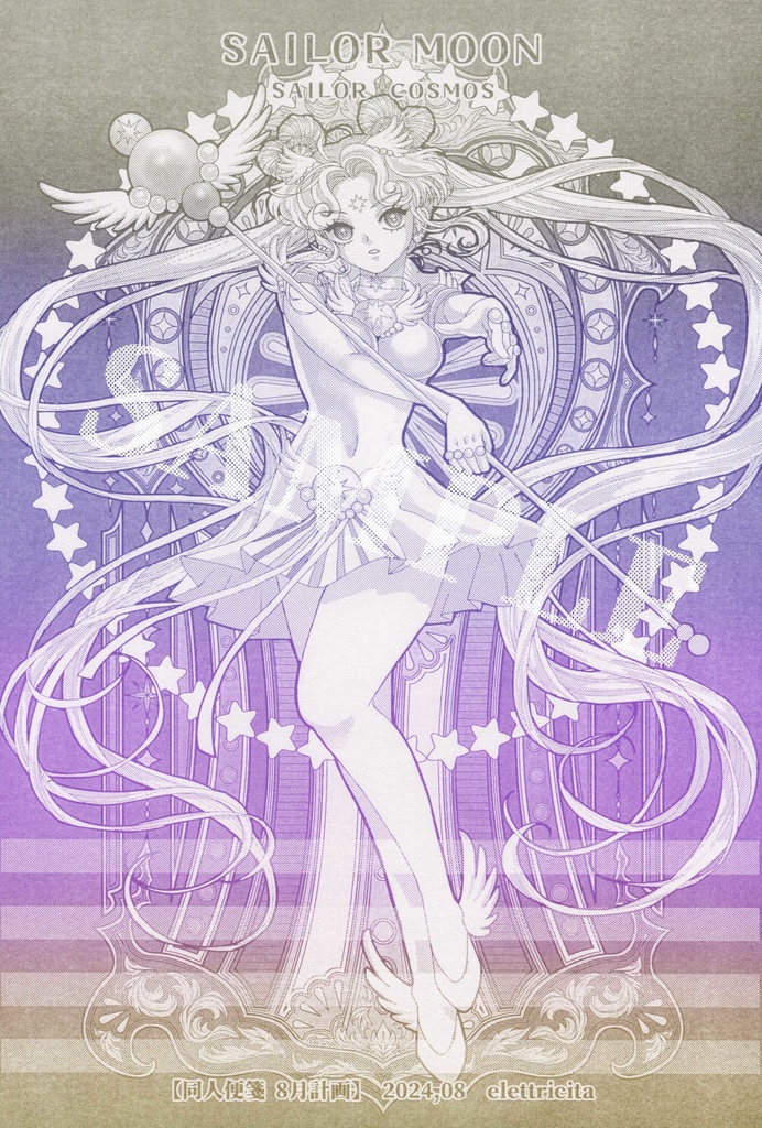 【企画便箋】同人便箋8月計画