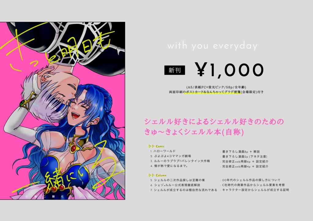 きっと明日も一緒にいる