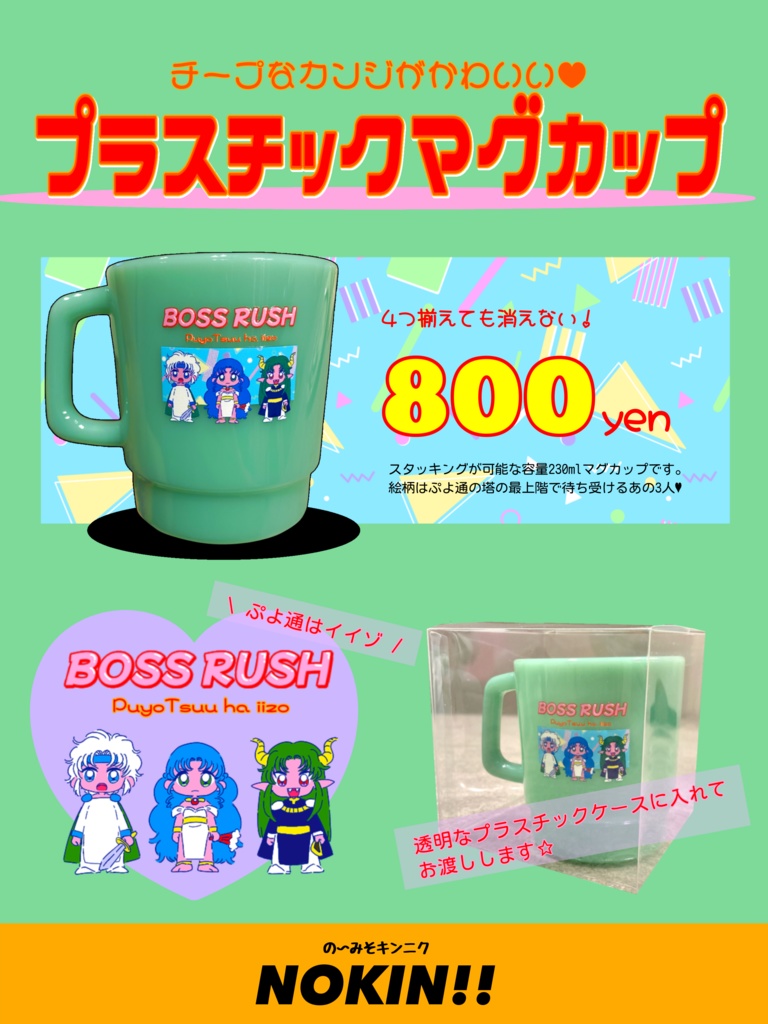 プラスチックマグカップ