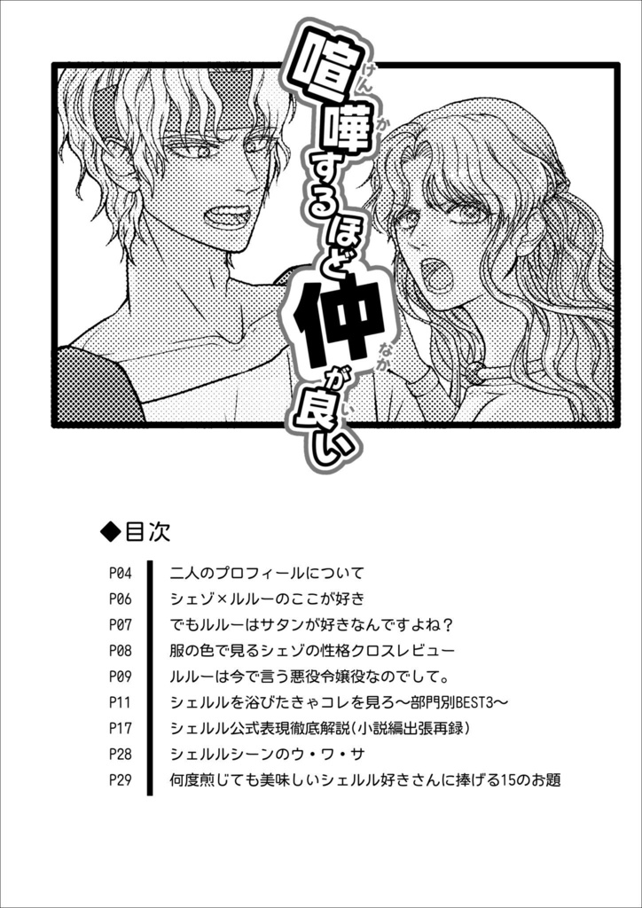 喧嘩するほど仲が良い