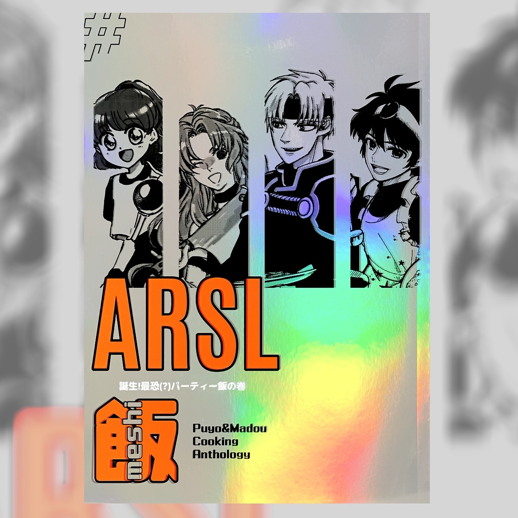 #ARSL飯