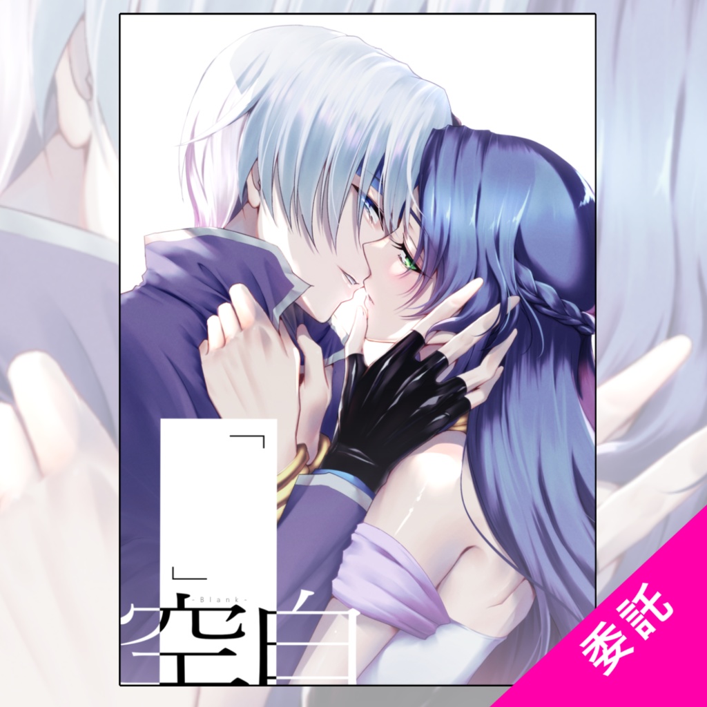 【委託】「　　」－空白－