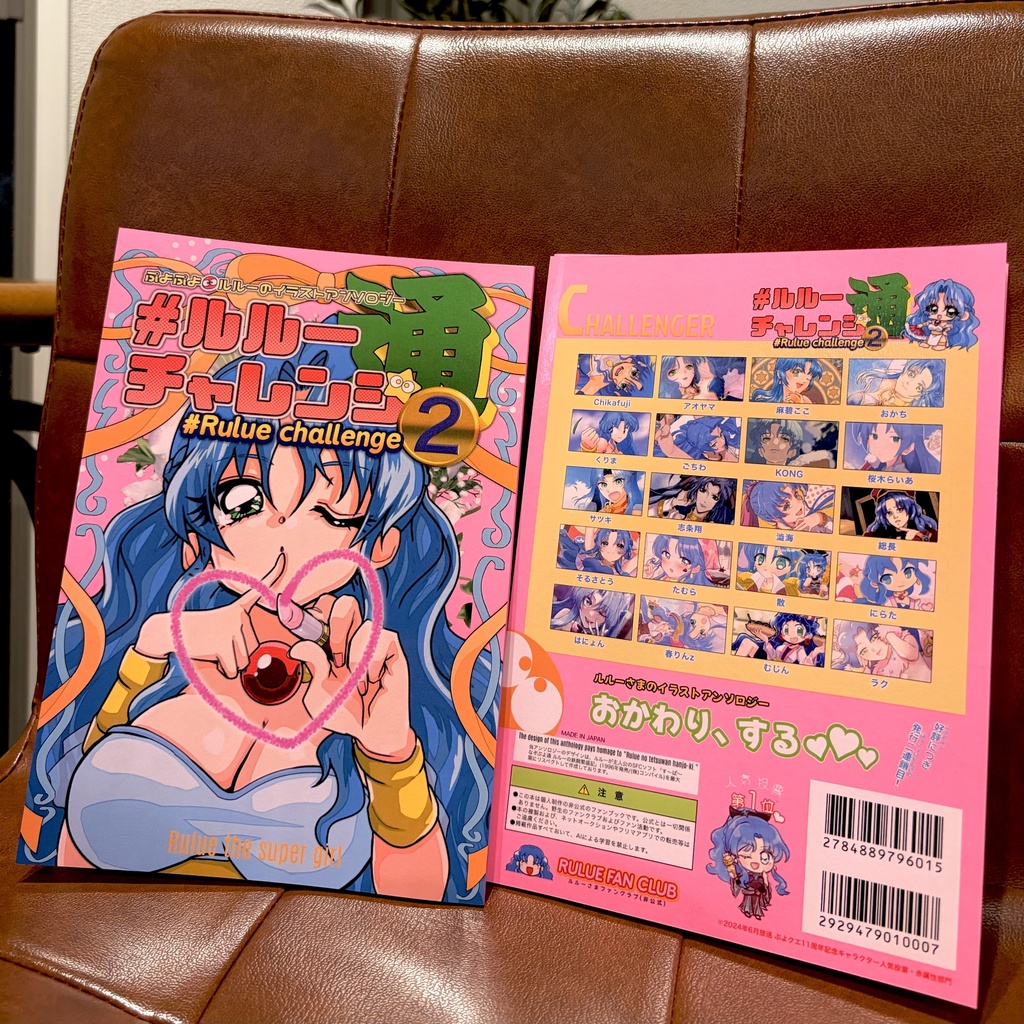#ルルーチャレンジ通