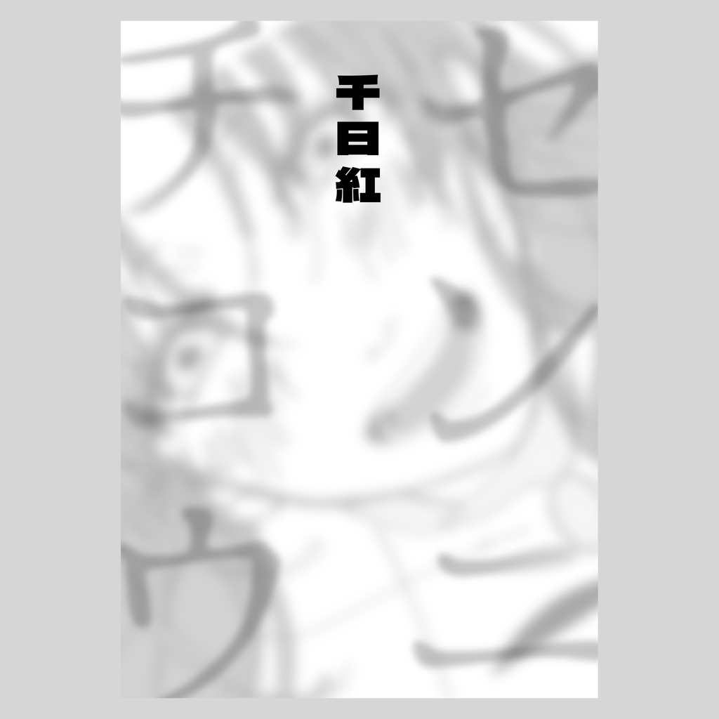 千日紅