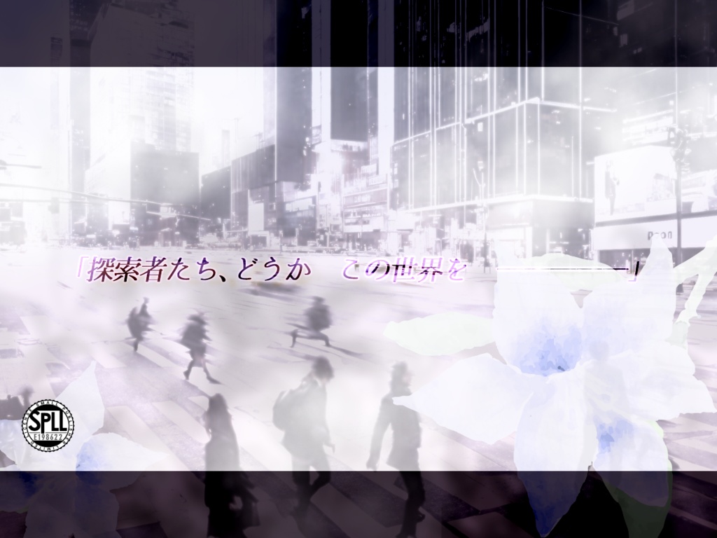 【CoC第6版】彼方に散るリーリウム -Reconstruct-【SPLL:E198622】