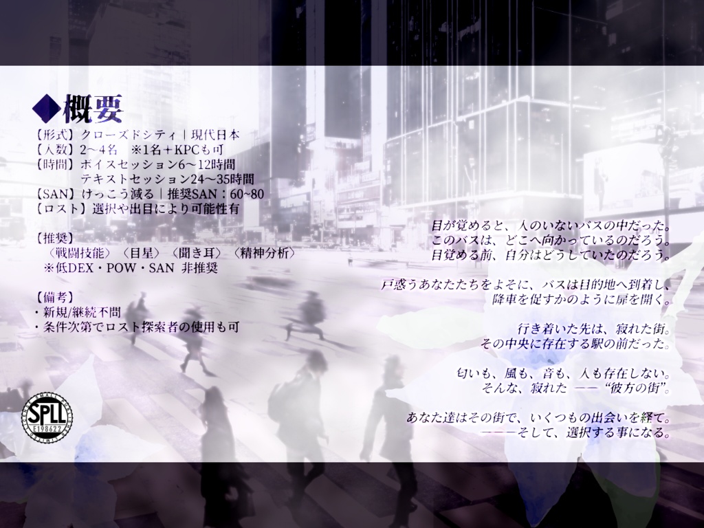 【CoC第6版】彼方に散るリーリウム -Reconstruct-【SPLL:E198622】