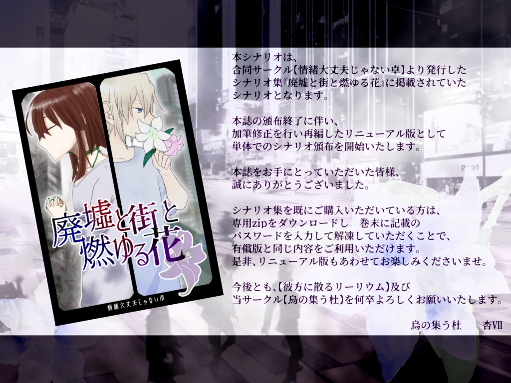 【CoC第6版】彼方に散るリーリウム -Reconstruct-【SPLL:E198622】