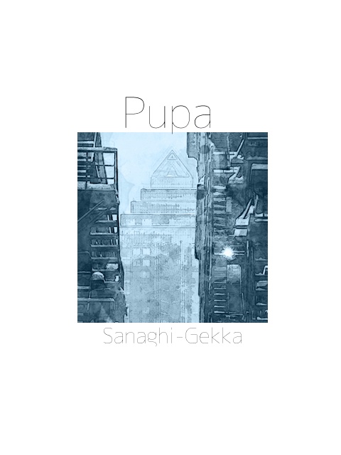 短編集「Pupa」