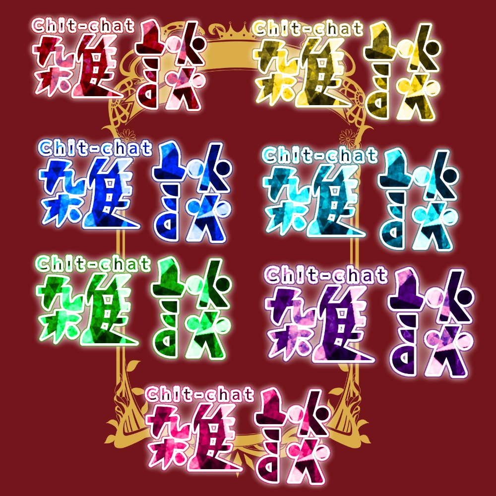 宝石みたいな雑談ロゴ
