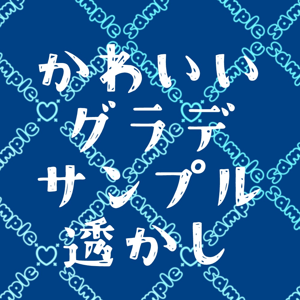 かわいいグラデ透かし素材