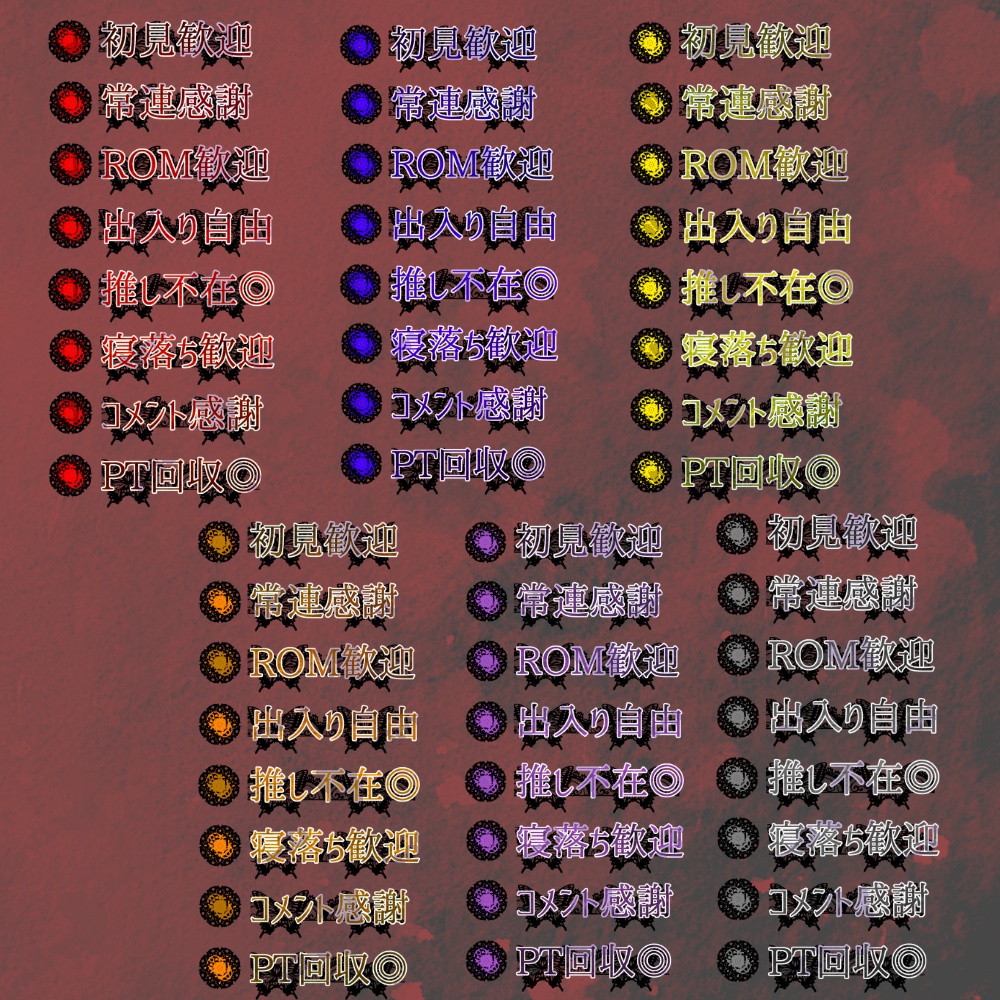 全6色×8ワード◆ゴシック風の配信素材2