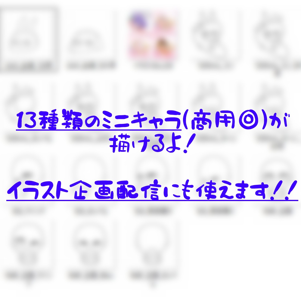 ミニキャラトレス素材【商用可】