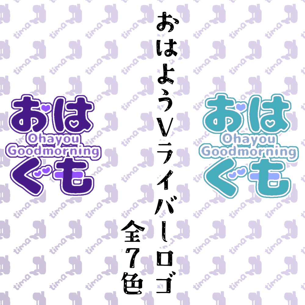 おはようVtuber/おはようVライバーロゴ