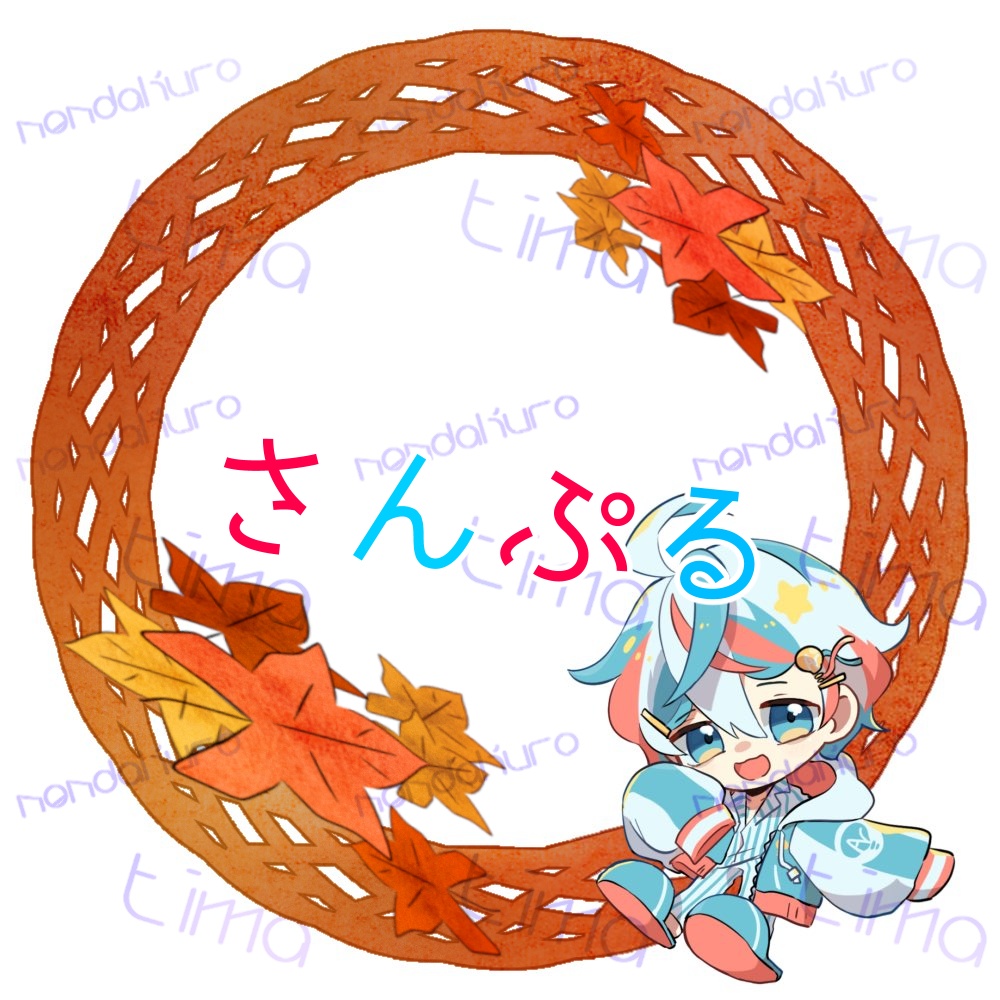 秋っぽアイコンリング素材