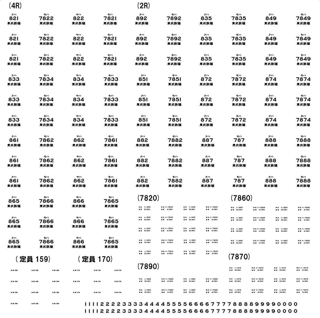 1/80 Type7820用車番インレタ