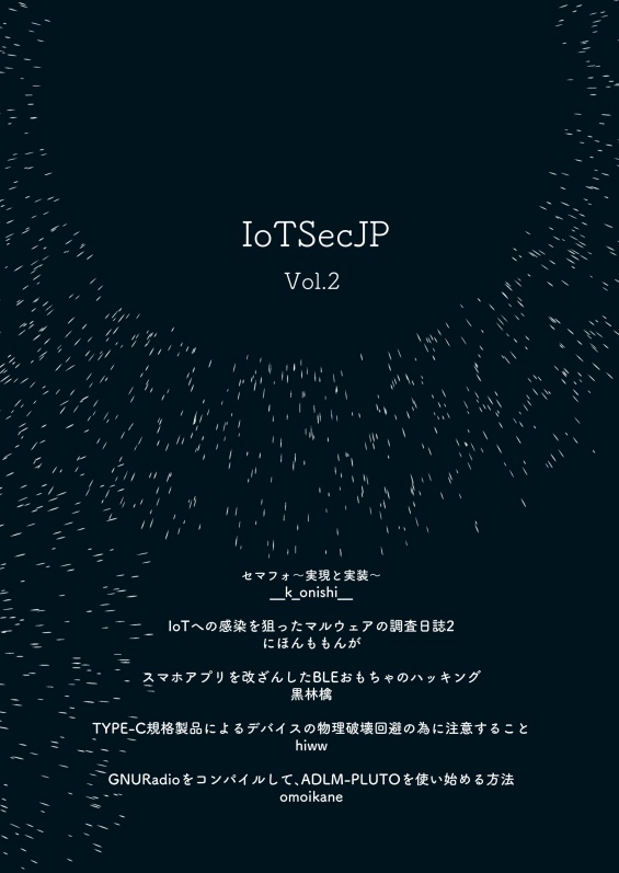 IoTSecJP Vol.2