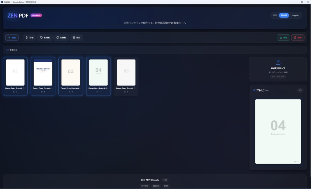ZEN PDF — Windows向け PDF分割・結合ツール(完全オフライン)