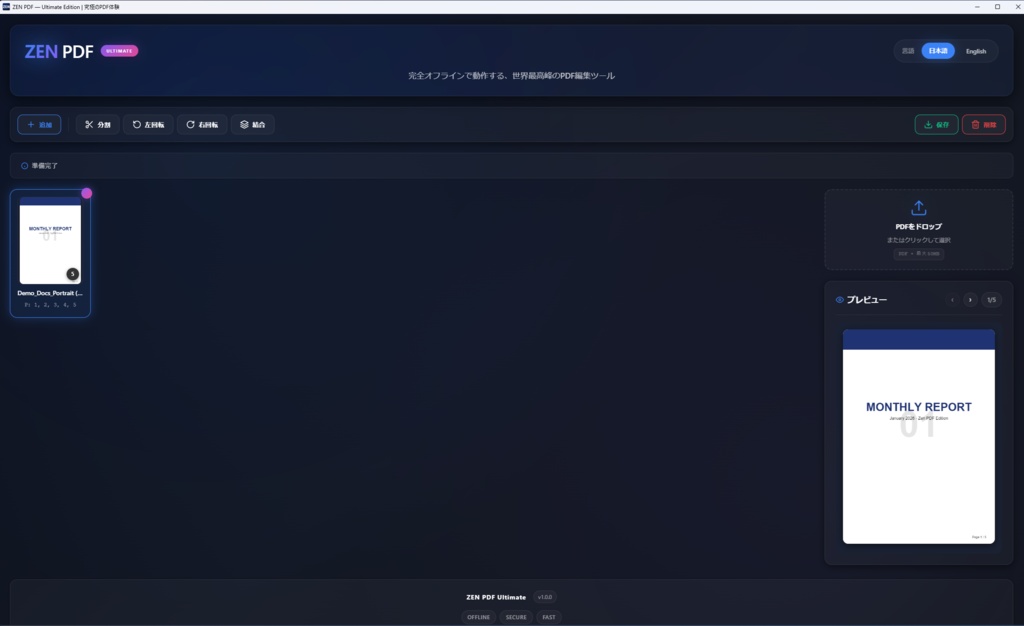 ZEN PDF — Windows向け PDF分割・結合ツール(完全オフライン)