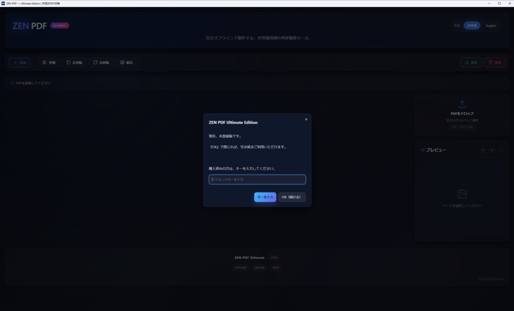 ZEN PDF — Windows向け PDF分割・結合ツール(完全オフライン)