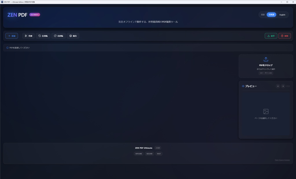 ZEN PDF — Windows向け PDF分割・結合ツール(完全オフライン)