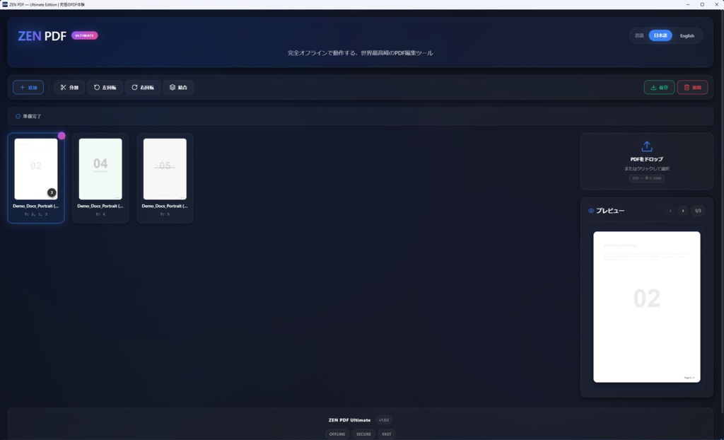 ZEN PDF — Windows向け PDF分割・結合ツール(完全オフライン)