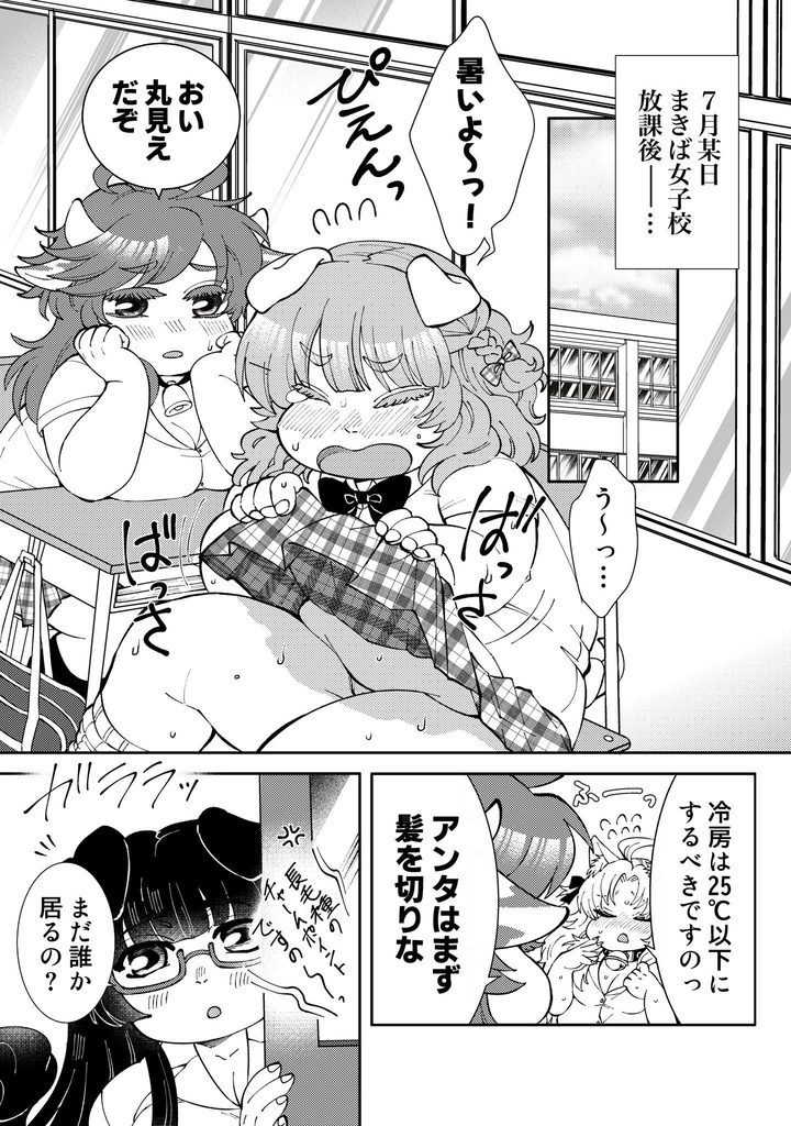 【創作漫画】ぽちゃミミ!【看板娘】