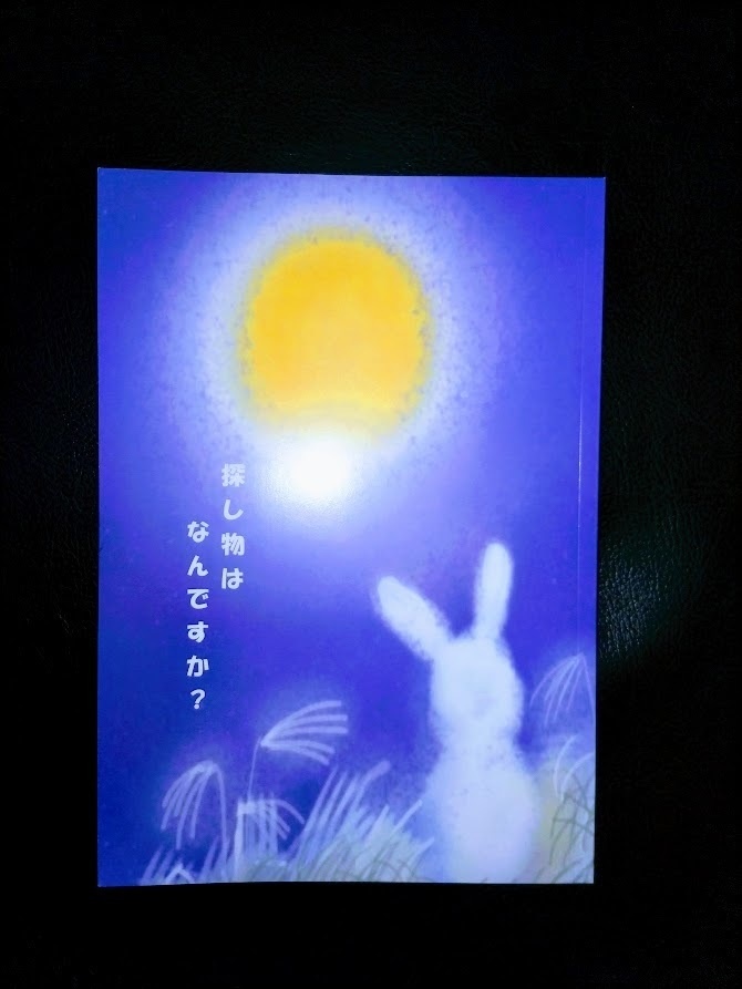 通常配送 探し物はなんですか？