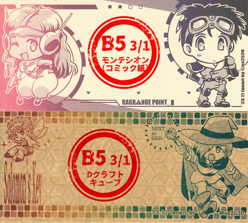 レトロゲーム便箋【7種セットor単品】