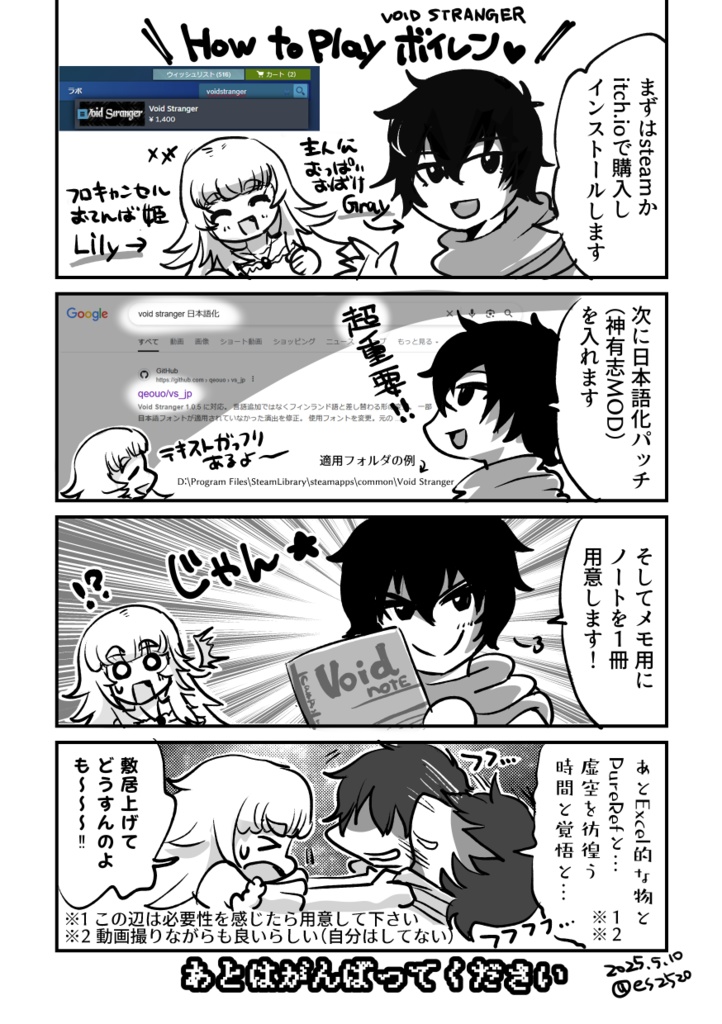 【展示】ボイレン布教まんが
