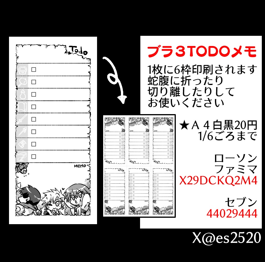 ネットプリント・ブランディッシュ3TODOメモ