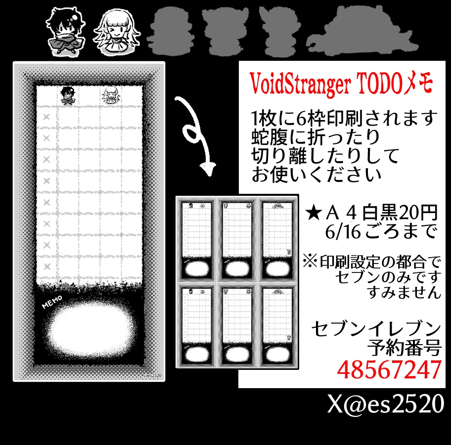 【ネップリ】ボイレンTODOメモ【セブン】