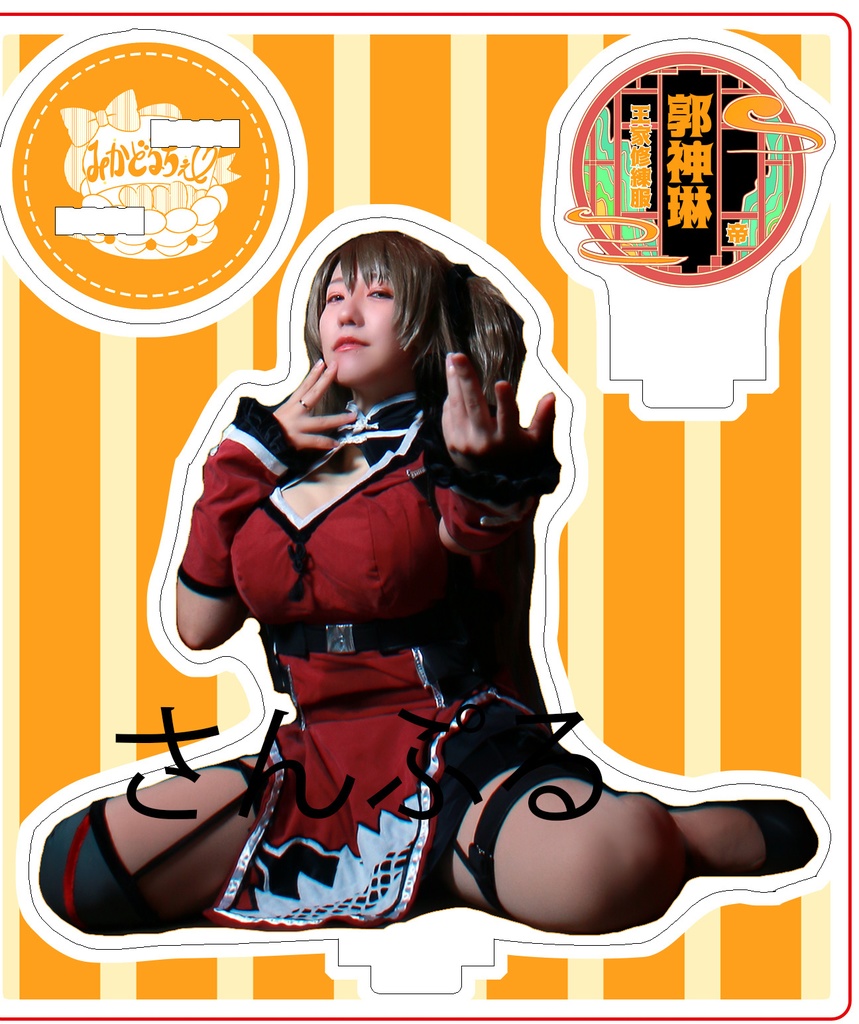 郭神琳　王家修練服　コスプレ　アクリルスタンド