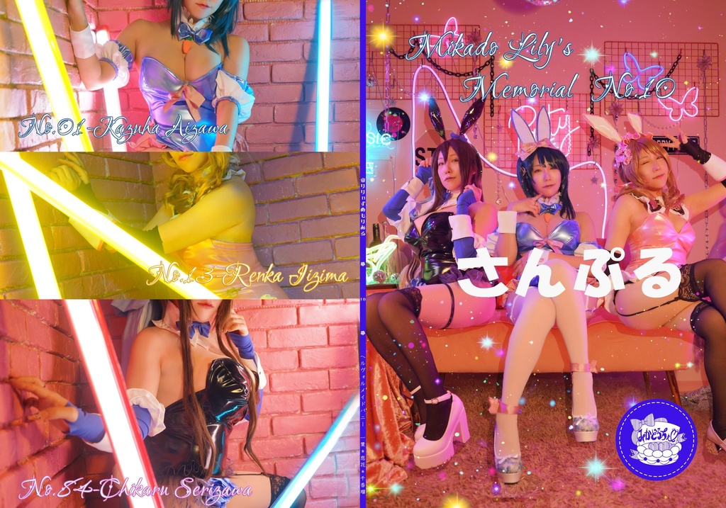 ヘルヴォルバニーコスプレ写真集 一葉&千香瑠&恋花 アサルトリリィ