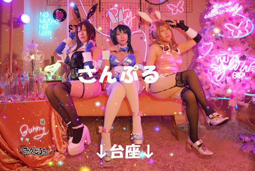 ヘルヴォルバニーコスプレ写真集 一葉&千香瑠&恋花 アサルトリリィ