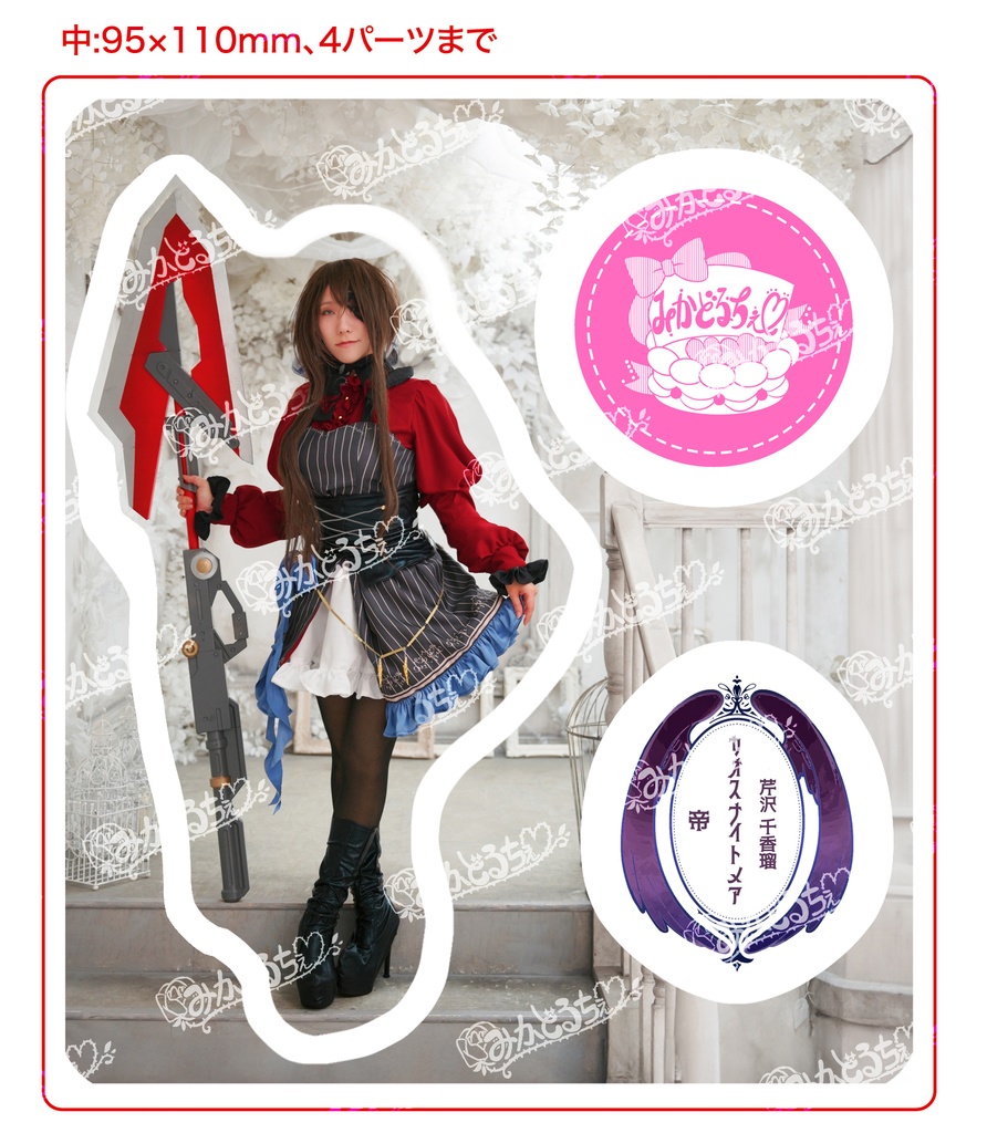 ちかるかずはらんアンティークロリータ&カオスナイトメアちかるかずは