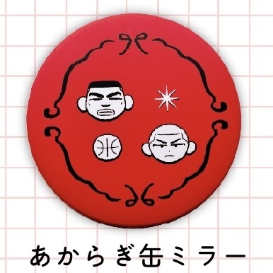 あからぎ缶ミラー