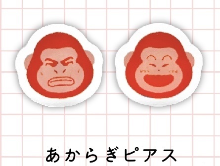 あからぎピアス
