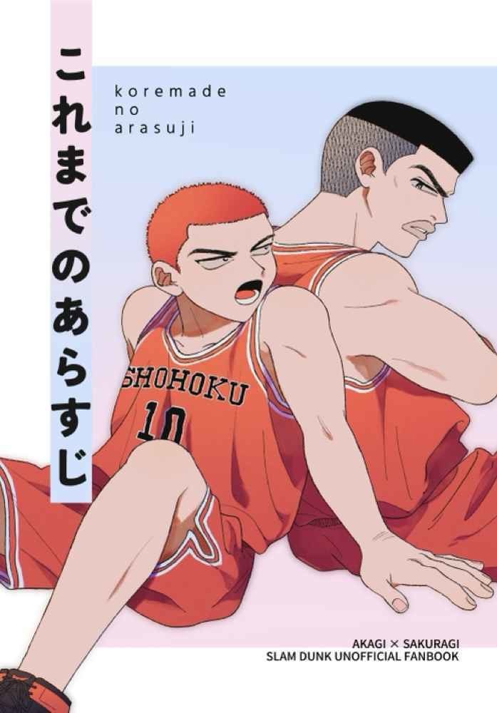 これまでのあらすじ