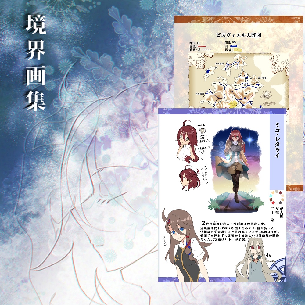 境界画集