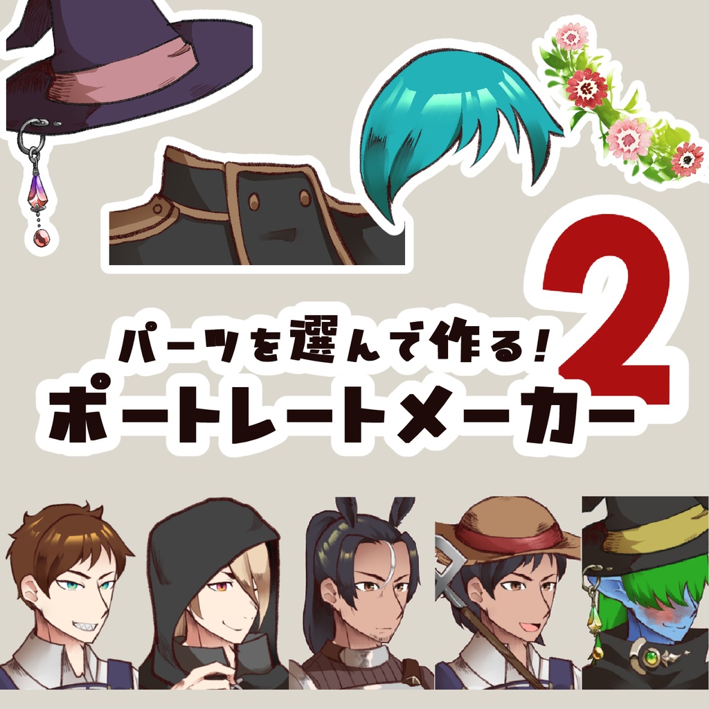 がへ産ポトレメーカー2