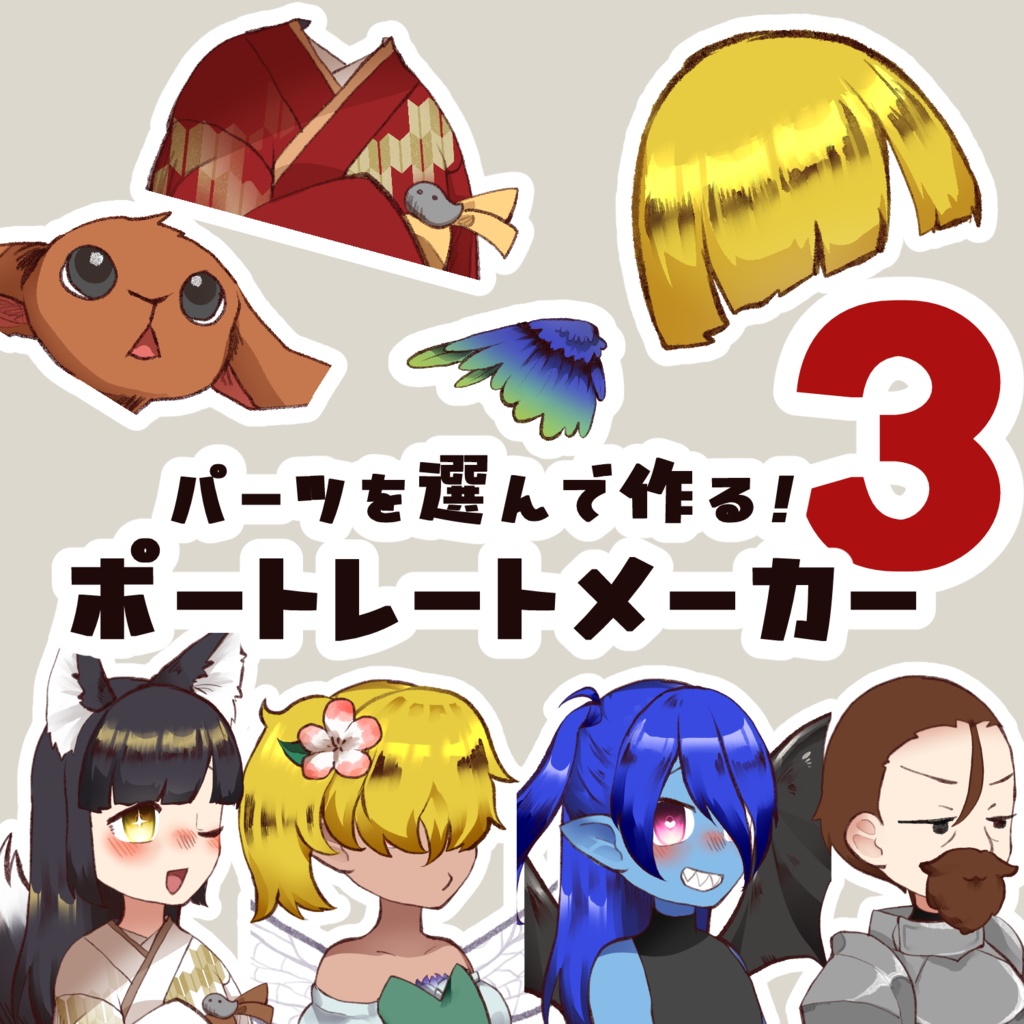 がへ産ポトレメーカー3