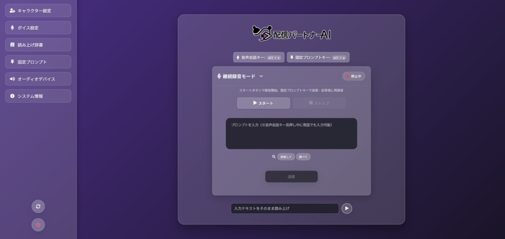 配信パートナーAIシステム