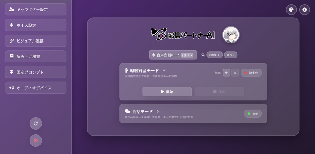 配信パートナーAIシステム