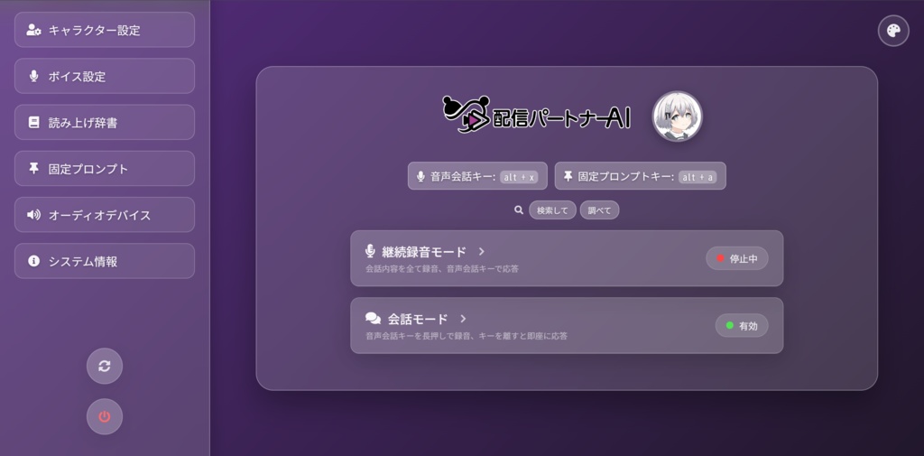 配信パートナーAIシステム