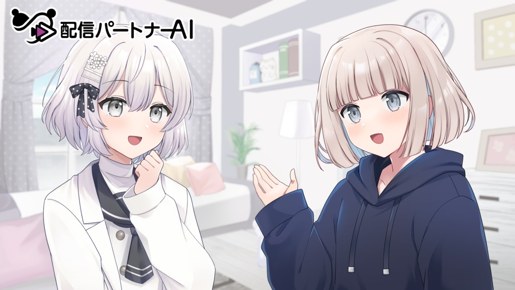 配信パートナーAIシステム