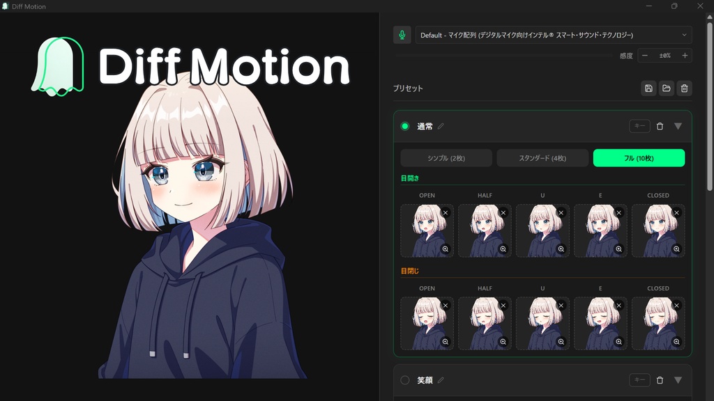 【Diff Motion】画像差分で動かすPNGTuberソフト