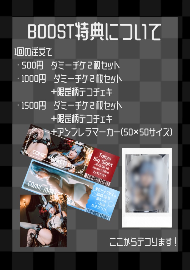 【単品】C106チェキ