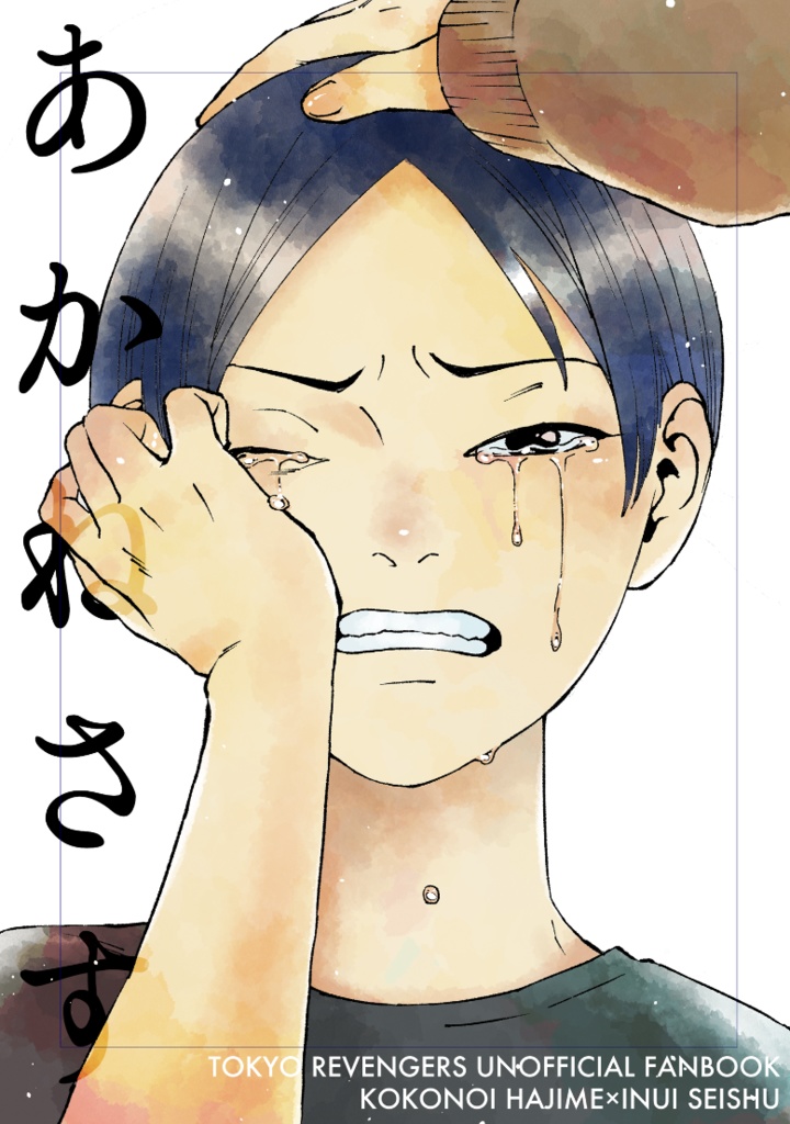 あかねさす