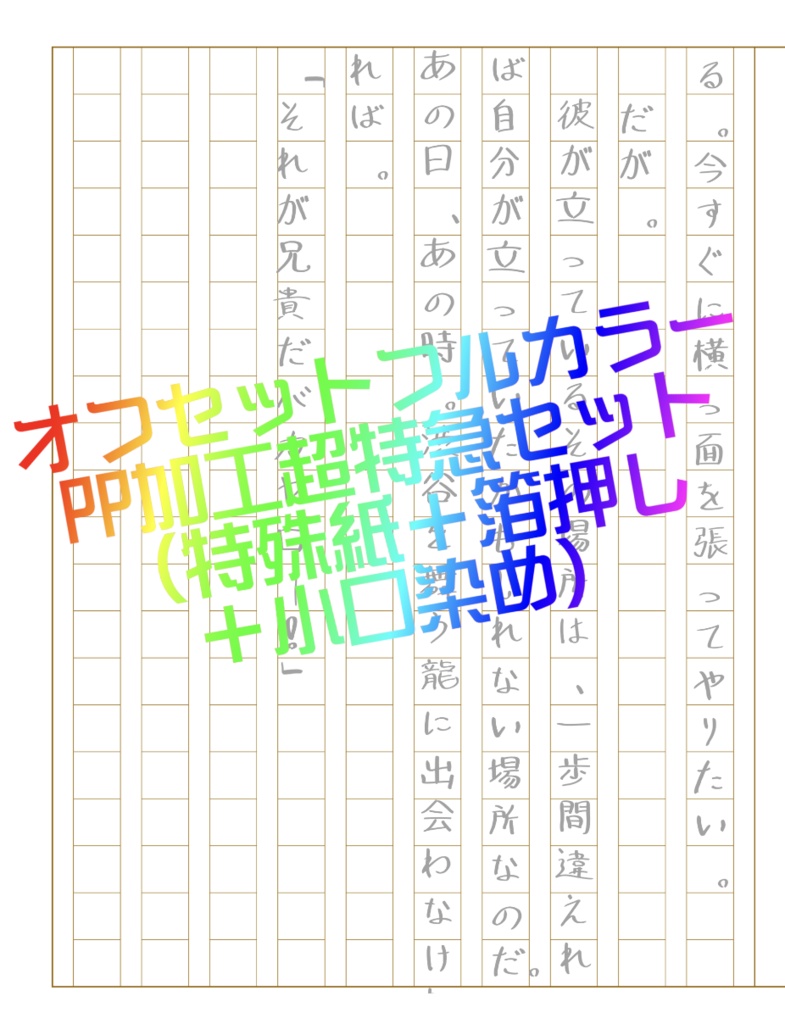 オフセットフルカラーPP加工超特急セット